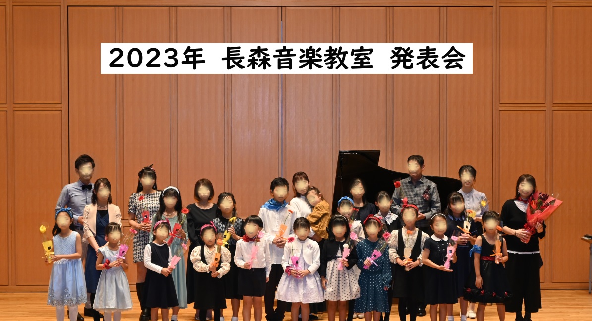 2023年ピアノ発表会を行いました